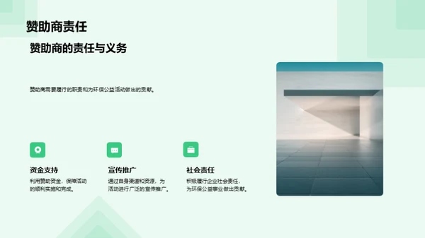 环保公益，品牌共赢