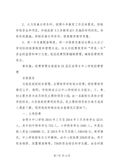 第一篇：中学教育经费管理自查报告横桥中学教育经费管理自查报告.docx