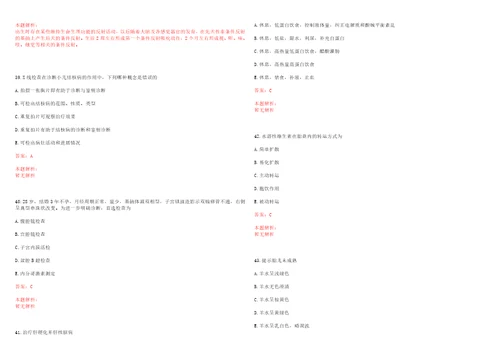 2022年06月首都医科大学宣武医院度公开招聘七考试参考题库带答案解析