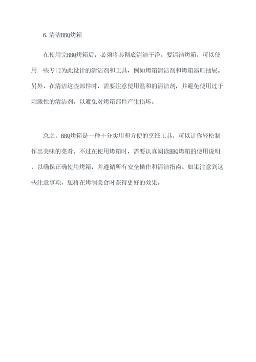 bbq烤箱的使用方法