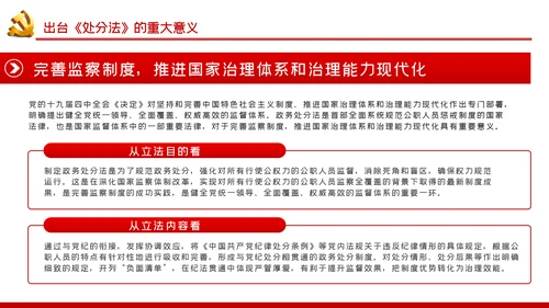 中华人民共和国公职人员政务处分法PPT模板