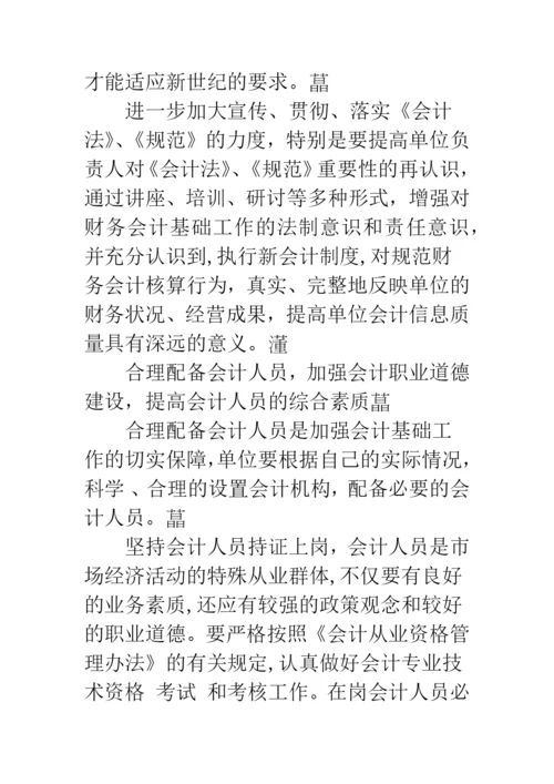 加强会计基础工作-提高财务管理水平.docx