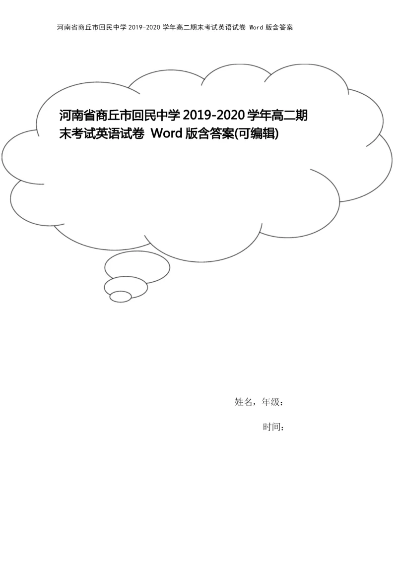 河南省商丘市回民中学2019-2020学年高二期末考试英语试卷 Word版含答案.docx