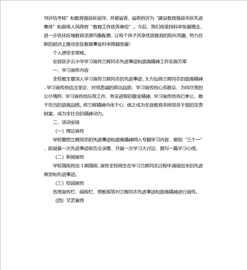 区教育局先进典型材料