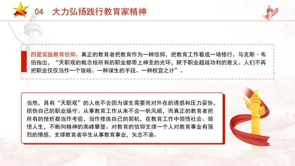 2024全国教育大会重要讲话学习大力弘扬教育家精神党课ppt课件