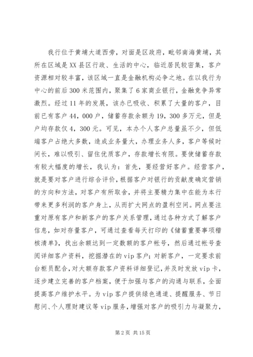 分行行长竞聘演讲稿.docx