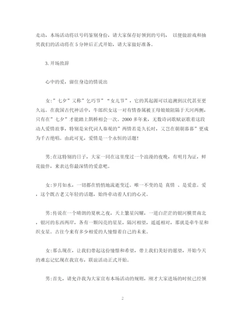 精编之经典范文七夕活动主持稿3篇.docx