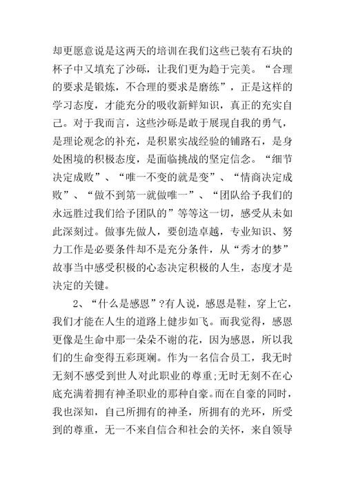 信贷学习心得体会范文