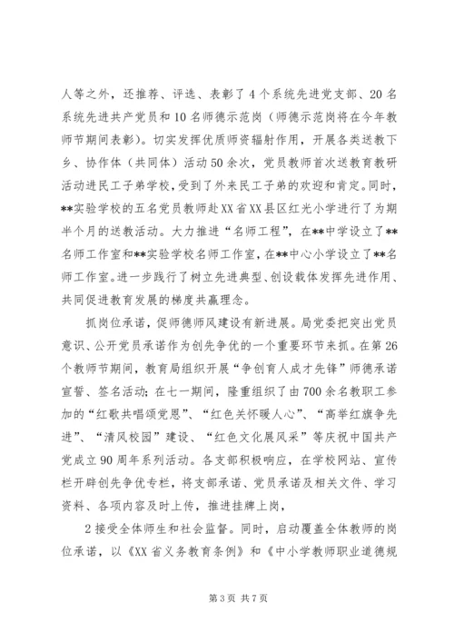大队创先争优活动汇报材料 (2).docx
