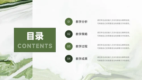 高端绿色流体水彩教学设计PPT模板