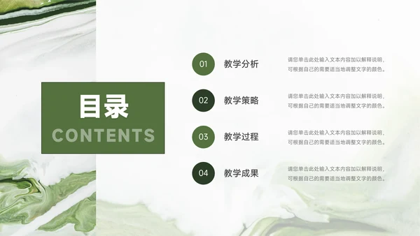 高端绿色流体水彩教学设计PPT模板