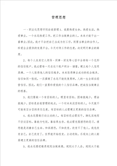2021年管理思想