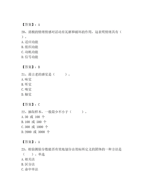 2023年心理咨询师完整版题库学生专用