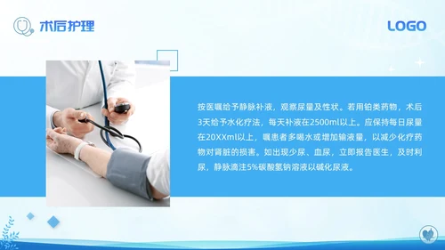 蓝色简约介入护理培训课件PPT模板宣传PPT动态PPT
