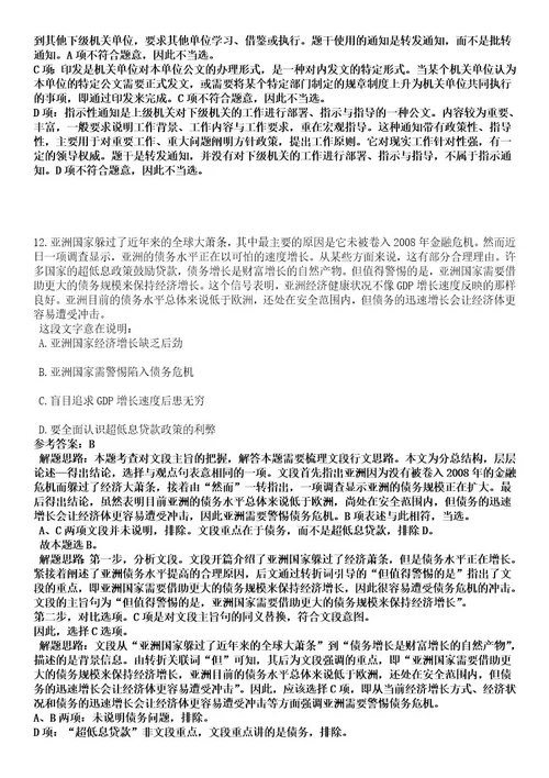 2023年02月广西钦州市住房和城乡建设局招考聘用编外专业人员笔试历年难易错点考题含答案带详细解析0