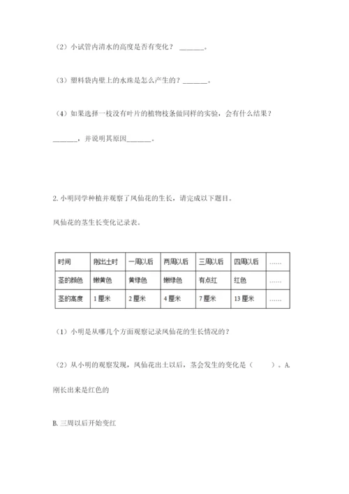 教科版科学四年级下册第一单元《植物的生长变化》测试卷附答案（巩固）.docx