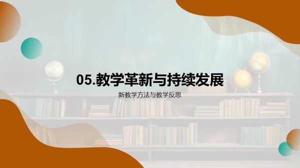 创新教学法解析