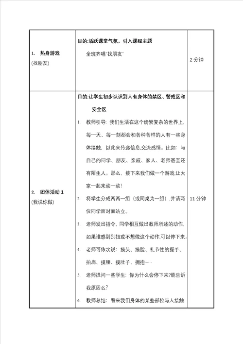 小学生身体红绿灯教学设计