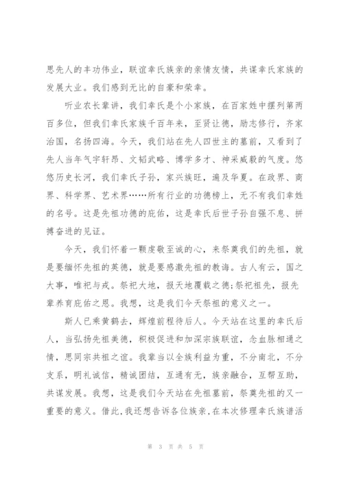 清明祭祖演讲稿50字3篇通用.docx