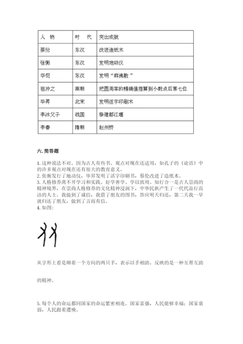 五年级上册道德与法治第四单元骄人祖先 灿烂文化测试卷含答案（基础题）.docx