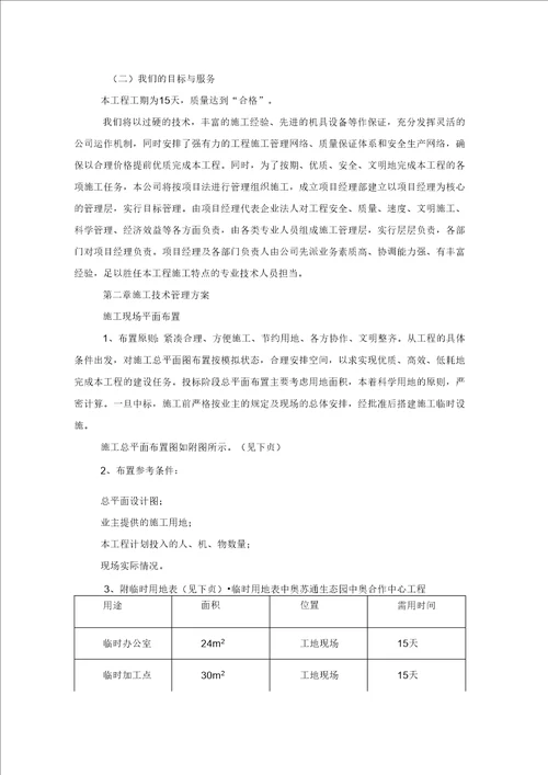 园林绿化施工组织设计资料