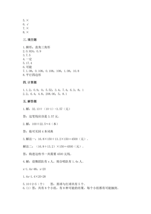 小学五年级上册数学期末考试试卷附答案（实用）.docx