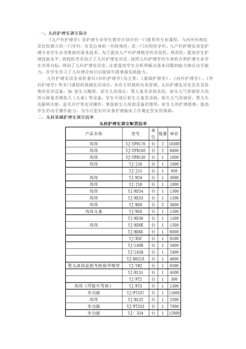 儿科护理实训室建设方案共3页