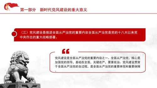 党支部专题党课为民族复兴保驾护航PPT课件