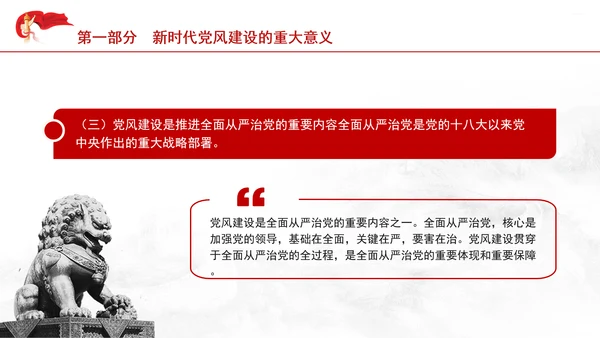 党支部专题党课为民族复兴保驾护航PPT课件