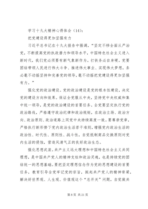 学习十九大精神心得体会10篇二.docx