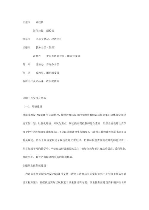 学校德育工作全员管理方案.docx