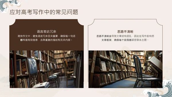棕色中国风高考作文技巧分享PPT模板