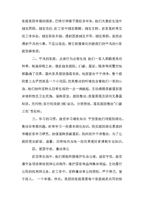 最美庭院事迹材料范文