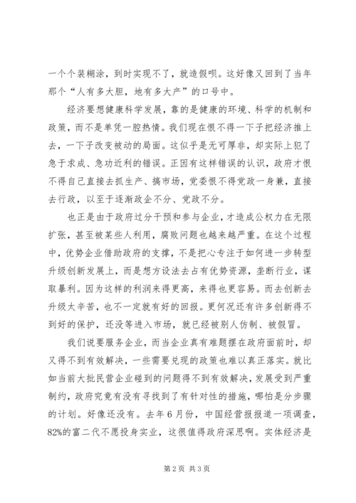 学习十八大心得体会 (16).docx