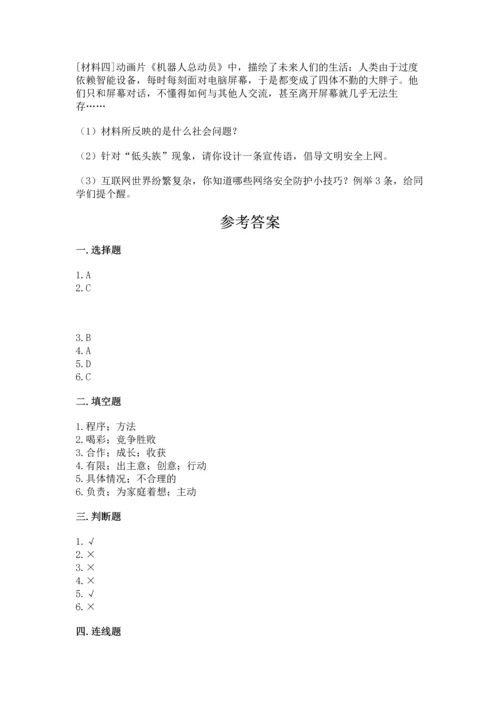 部编版四年级上册道德与法治期中测试卷精品（突破训练）.docx