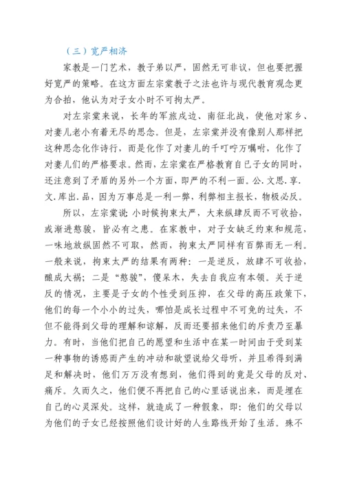 家风党课讲稿：以良好家风家教筑牢拒腐防变的家庭防线.docx