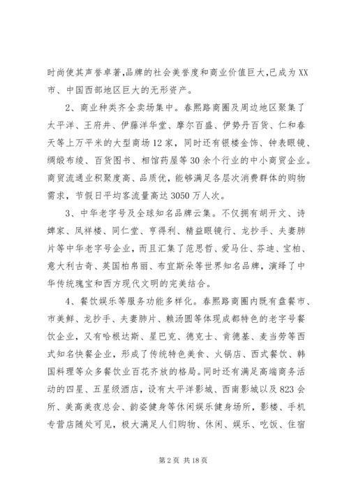 商业街考察报告.docx
