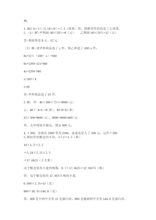 北京版数学小升初模拟试卷（真题汇编）.docx