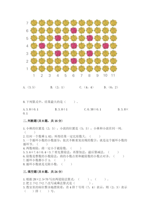 人教版五年级上册数学期中测试卷（考试直接用）.docx