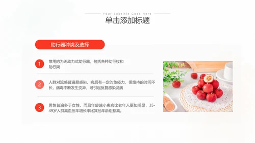 简约风山楂新鲜营养美味水果宣传总结汇报ppt