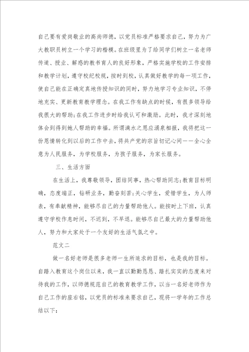 老师党员个人总结2021