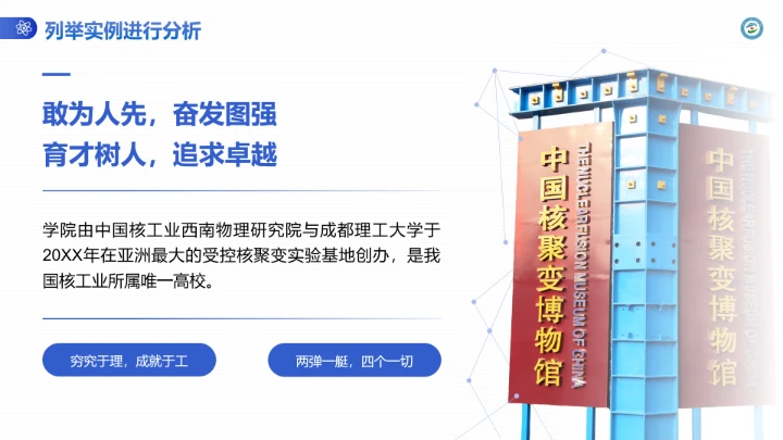 成都理工大学工程技术学院专属课题学术汇报毕业答辩通用PPT模板