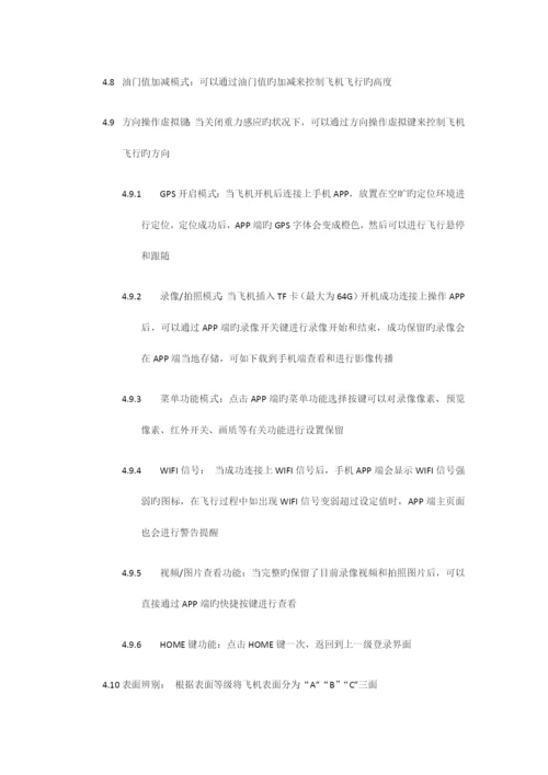 无人机标准清单.docx