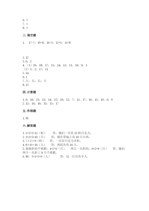 人教版一年级上册数学期末测试卷带答案（培优）.docx