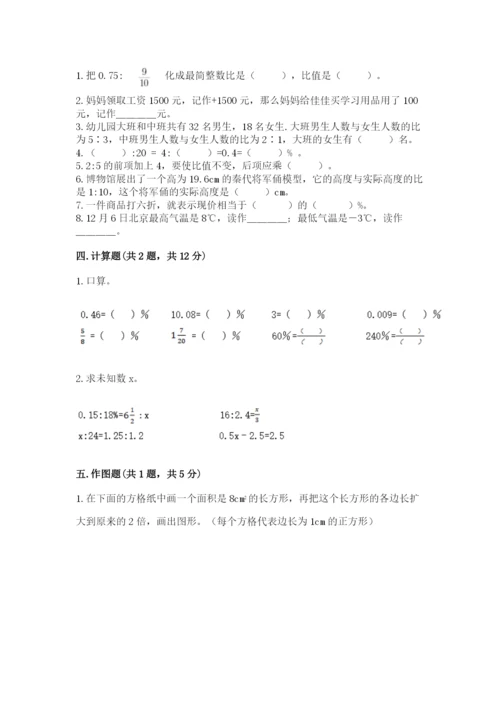 人教版六年级下册数学期末测试卷含答案（实用）.docx