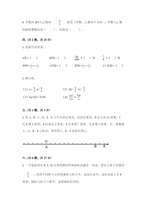 小学数学六年级下册竞赛试题含答案【模拟题】.docx