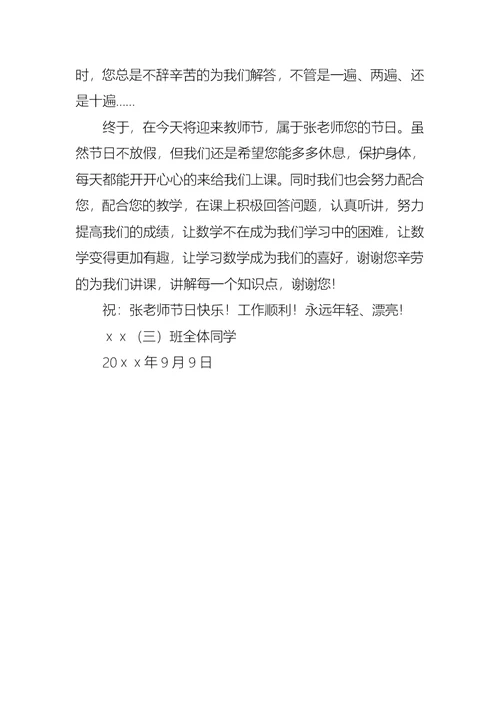 学生给老师的感谢信三篇 1