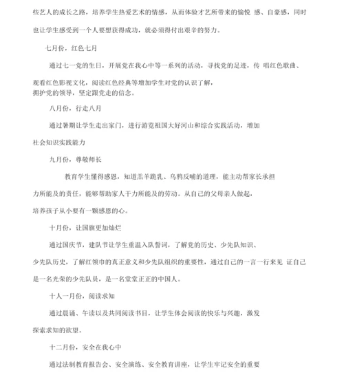 新教育每月一事活动方案.docx