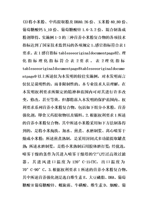系列营养小米粉复合物的制作方法