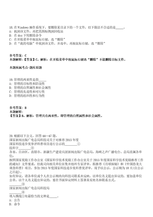 2021年12月江苏省南京市栖霞区人民政府尧化办事处编外公开招聘34名工作人员冲刺卷第八期带答案解析